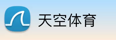 天空体育 logo